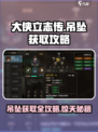 大侠立志传奇特的吊坠怎么获取介绍