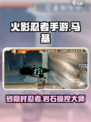 火影忍者手游马基怎么样介绍
