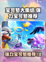 宝可梦大集结宝可梦强度介绍介绍