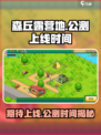 森丘露营地公测上线时间介绍