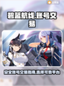 碧蓝航线账号交易🔥安全平台推荐🎉