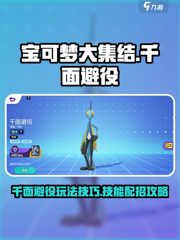 宝可梦大集结千面避役怎么玩介绍截图1