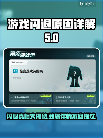 游戏闪退？这些原因你绝对想不到！💥🔥截图1