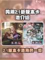 鸣潮2.1版本卡池介绍介绍