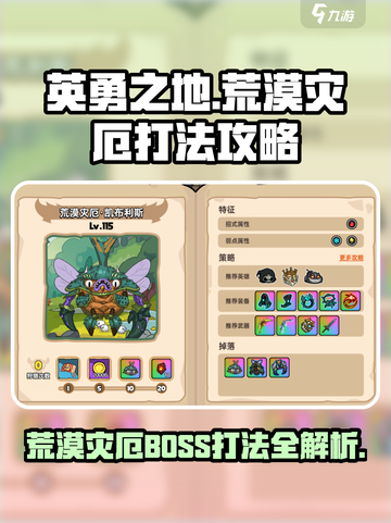 英勇之地🔥荒漠灾厄Boss打法攻略来啦！🎉截图1