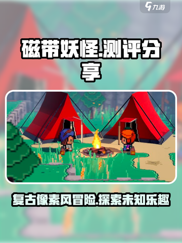 磁带妖怪🔥：好玩到停不下来！你玩了吗？截图1