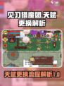 见习猎魔团怎么换天赋介绍