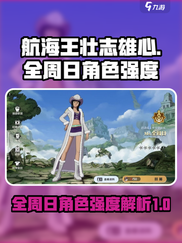 航海王壮志雄心Ms全周日怎么样介绍截图1