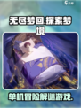 无尽梦回是单机游戏吗介绍