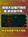 植物大战僵尸融合版精灵菇有什么用介绍
