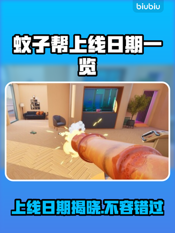 《TheMosquitoGang》上线日期大曝光， mosquito⚡截图1