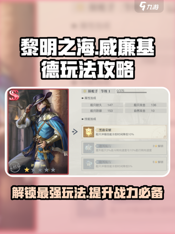 黎明之海✨威廉基德玩法攻略，必看！截图1