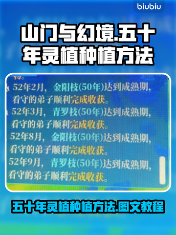 山门与幻境🔥五十年灵植种植攻略💎截图1