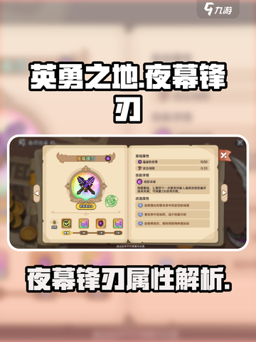 英勇之地手游夜幕锋刃怎么样介绍截图1