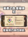 英勇之地手游夜幕锋刃怎么样介绍