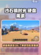 沙石镇时光多少个g介绍