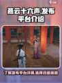 燕云十六声发布平台有哪些介绍