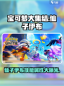宝可梦大集结🔥仙子伊布技能属性全面解析✨