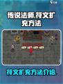 传说法师手游符文只能带一个吗介绍