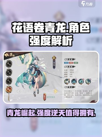 花语卷青龙值得培养吗介绍截图1