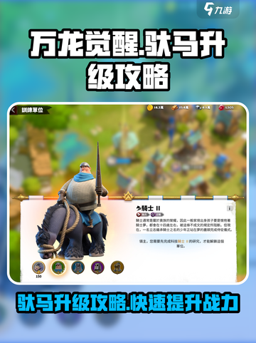 万龙觉醒🔥驮马升级攻略，快速提升战力！截图1