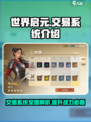 世界启元交易怎么进行介绍