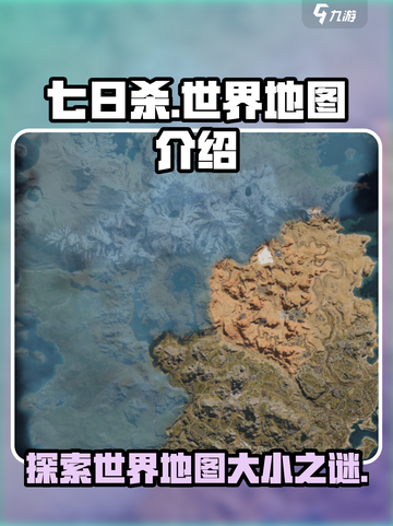七日世界地图介绍介绍截图1