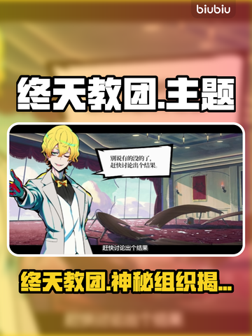 🔥终天教团Steam英文名曝光！✨截图1