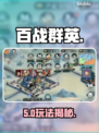 🔥百战群英爆肝攻略💥