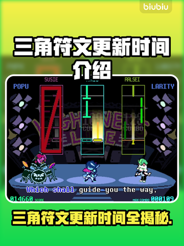 三角符文更新时间🔥掌握游戏节奏，不再错过每一节更新！🎮截图1