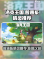 洛克王国世界普通系精灵图鉴介绍