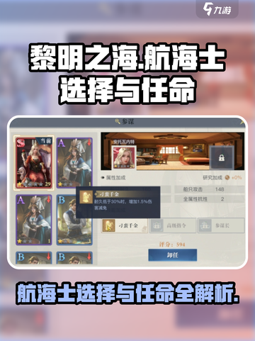 黎明之海💥航海士选择与任命终极攻略✨截图1