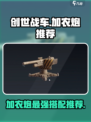 创世战车加农炮大起底🔥哪款才是你的终极选择？