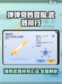 弹弹奇妙冒险武器排行一览介绍