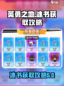 英勇之地🔥冰书获取全攻略💎