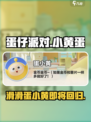 蛋仔滑滑黄蛋还有吗介绍