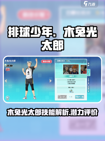 排球少年手游🔥木兔光太郎技能曝光❗截图1