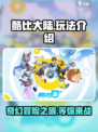 酷比大陆好玩吗介绍