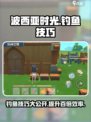 波西亚时光手游钓鱼技巧有哪些介绍