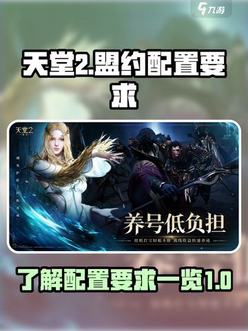 天堂2盟约配置要求🔥超低配也能玩转💥截图1