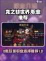 龙之谷世界0氪最强职业推荐介绍