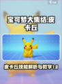 宝可梦大集结皮卡丘教学介绍