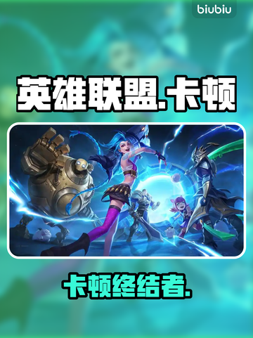 英雄联盟卡到哭？1招秒变丝滑🔥截图1