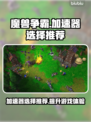 魔兽争霸加速器哪个强？ Gamer必备⚡