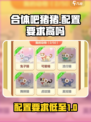 合体吧猪猪配置要求高吗介绍