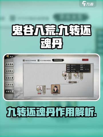 鬼谷八荒手游📖九转还魂丹🔥满级必备！截图1