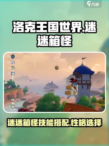 洛克王国世界迷迷箱怪技能搭配攻略介绍截图1