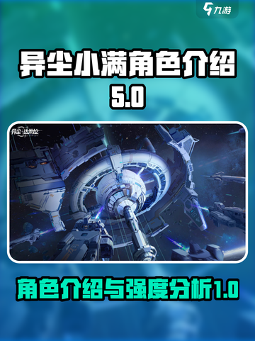 异尘达米拉小满角色介绍一览介绍截图1