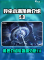 异尘达米拉小满角色介绍一览介绍