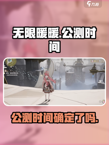 无限暖暖什么时候公测介绍截图1